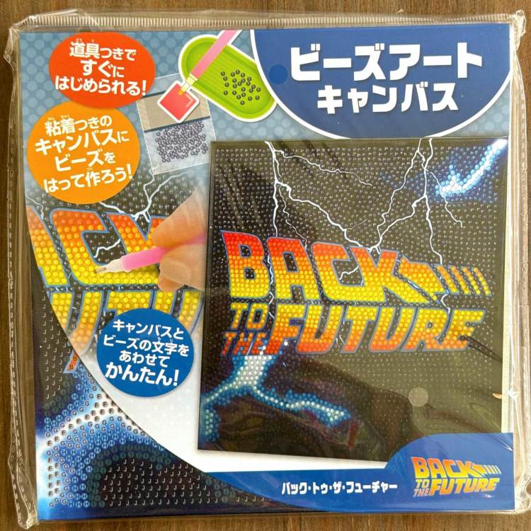 かんたんビーズアートキャンバスキット「バックトゥザフューチャーBack