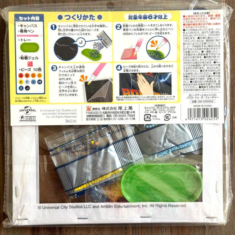 かんたんビーズアートキャンバスキット「バックトゥザフューチャーBack
