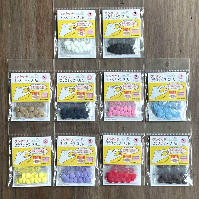 ワンタッチプラスナップスリム 9mm(9組入) SUN17-80～SUN17-89