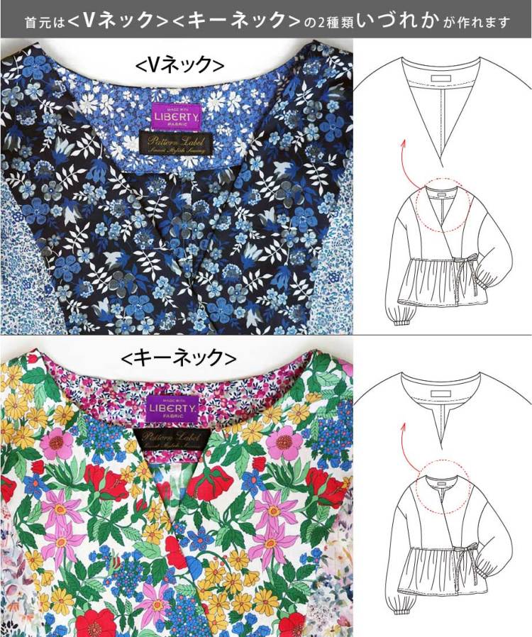型紙付き】リバティプリントを使った2ネックカシュクールカーデキット