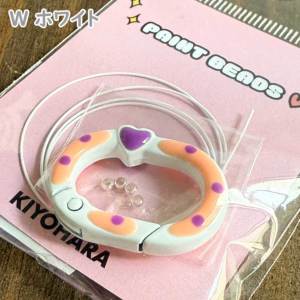 カラビナ＆ワイヤーセット ペイントビーズ ホワイト/ピンク