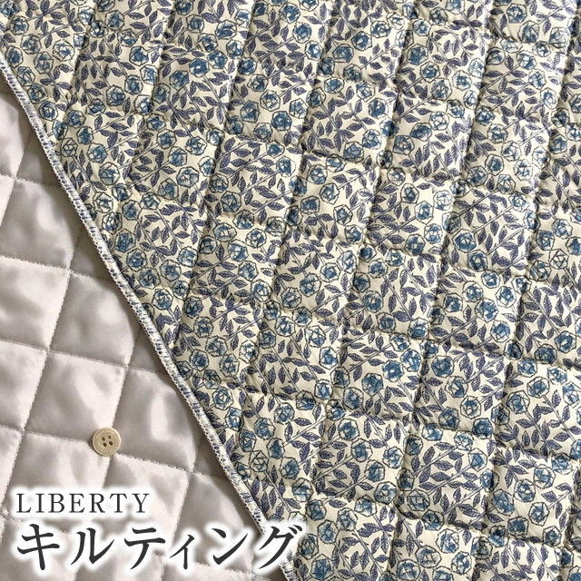 LIBERTY FABRICS リバティプリント・国産タナローン生地キルティング
