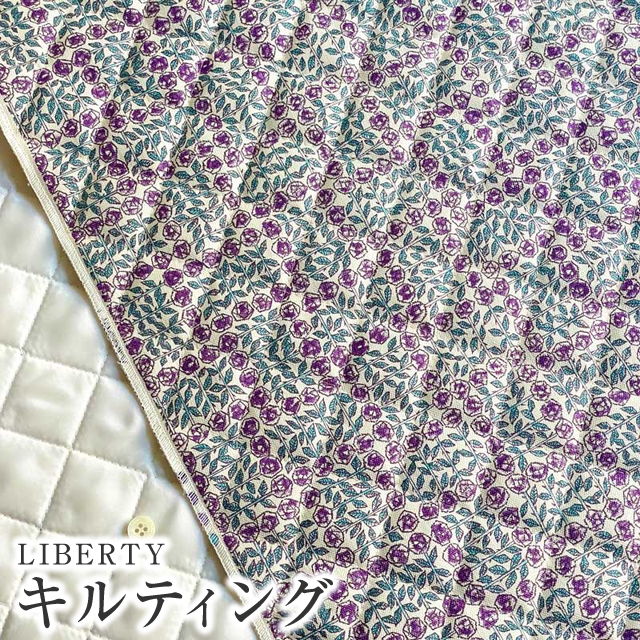 LIBERTYリバティプリント 国産11号帆布(キャンバス)生地キルティング