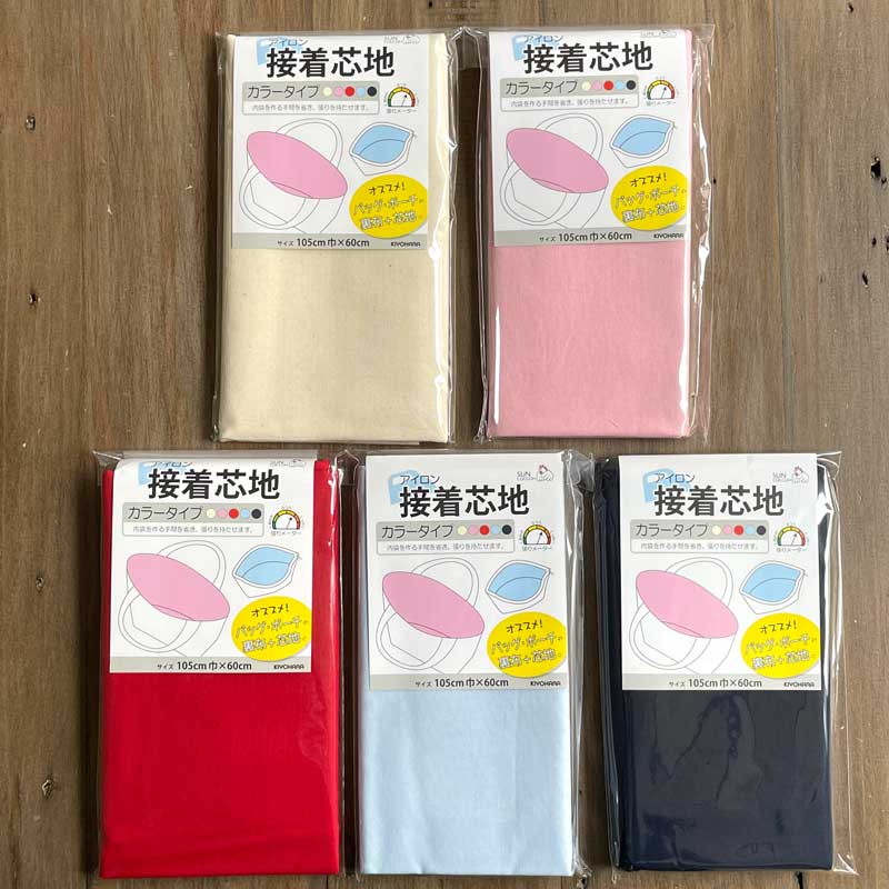 アイロン接着芯地 カラータイプ 生成・ピンク・レッド・ブルー