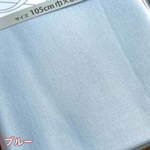 オリジナル　アイロン接着タイプMRY アイロン接着芯地（カラータイプ）裏布＋芯地（バック・ポーチ等
