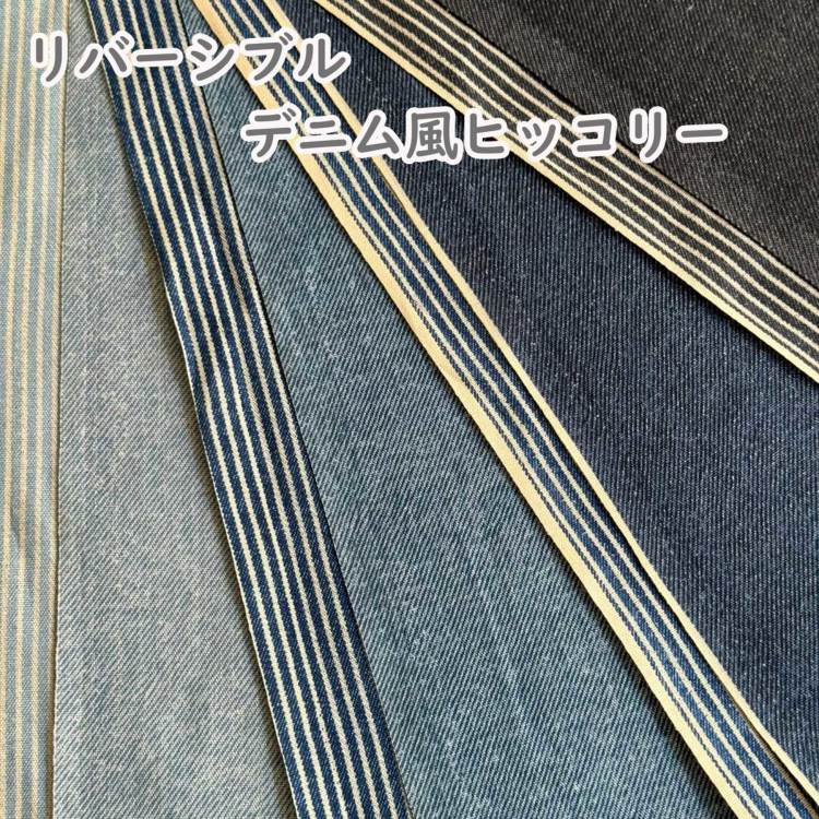 リバーシブルオックス生地 デニム風＆ヒッコリー ストライププリント