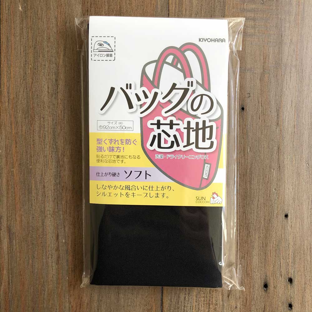 バッグの芯地 しなやかな風合いに仕上がるソフトタイプ アイロン バッグの芯地 しなやかな風合いに仕上がるソフトタイプ アイロン