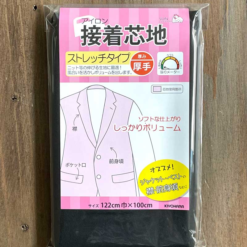 アイロン接着芯地 厚手ストレッチタイプ 黒(122cm巾×100cm)SUN50-44 | 裏地・芯地 | リバティ・ファブリックス正規販売店｜生地 の通販メルシー
