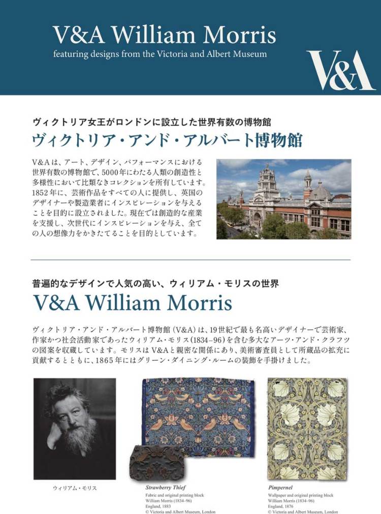 V&A William Morris ウィリアムモリス シーチング生地＜Strawberry
