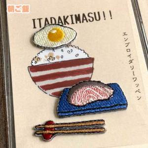 ご飯どんぶりワッペン シール・アイロン接着両用ワッペン 刺繍[朝ごはん/天丼/卵焼き/入園入学/通園通学/アップリケ/カスタマイズ] YKW-7 |  ワッペン | リバティ・ファブリックス正規販売店｜生地の通販メルシー